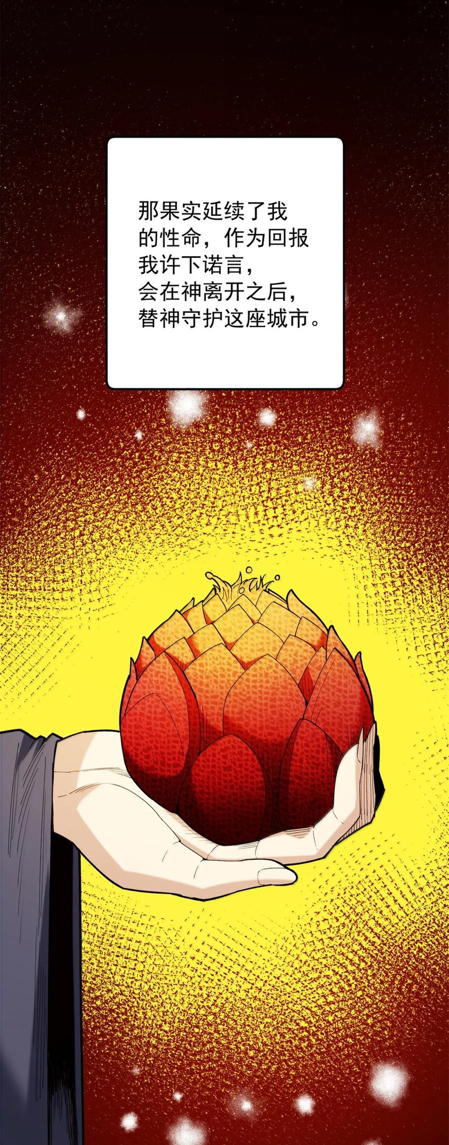 恶龙转生，复仇从五岁开始！ - 118 神的故事 - 第20张图