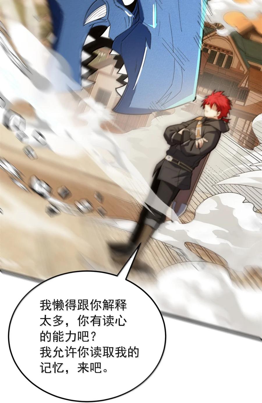 恶龙转生，复仇从五岁开始！ - 118 神的故事 - 第6张图