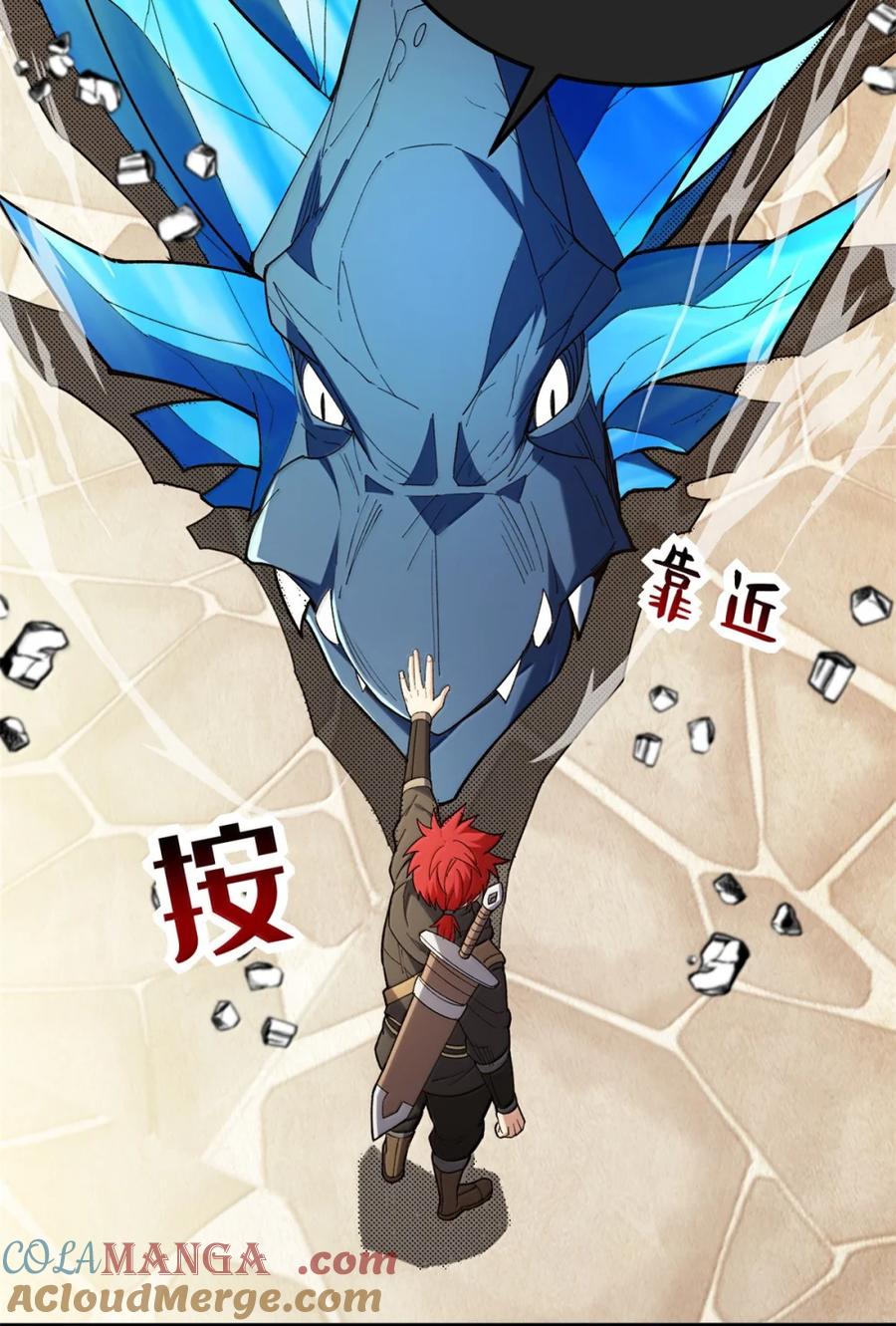 恶龙转生，复仇从五岁开始！ - 118 神的故事 - 第9张图