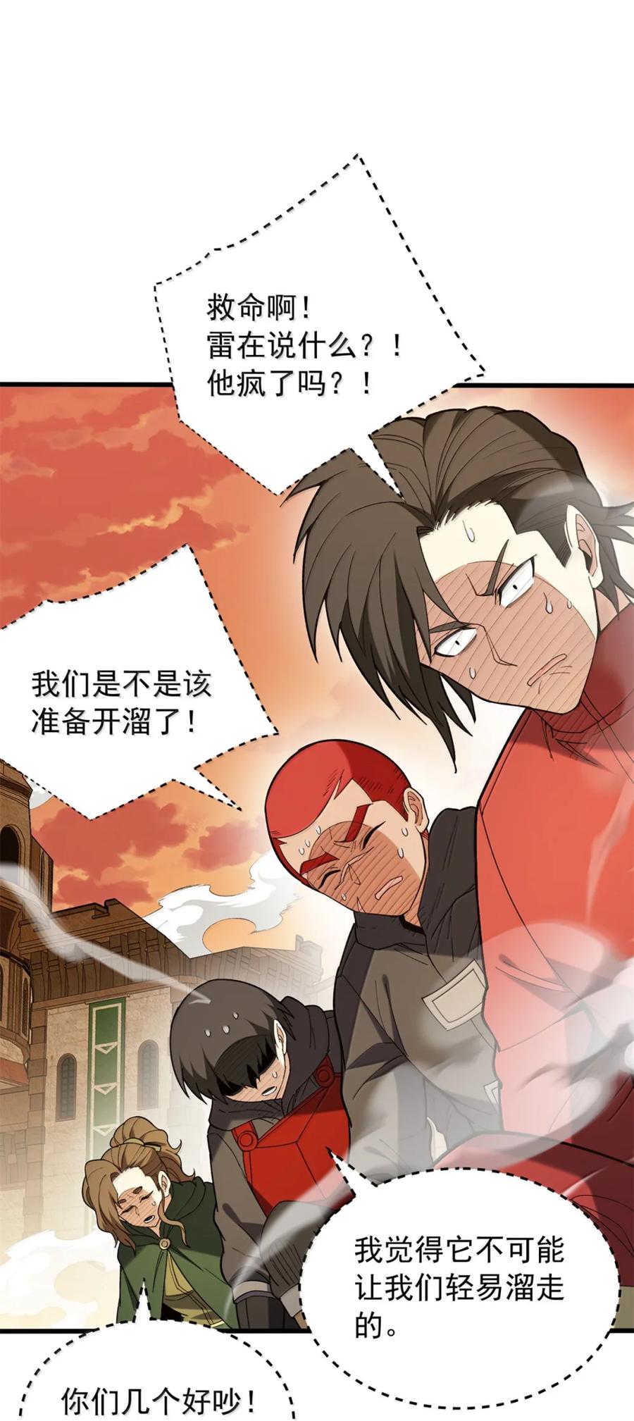 恶龙转生，复仇从五岁开始！ - 118 神的故事 - 第2张图