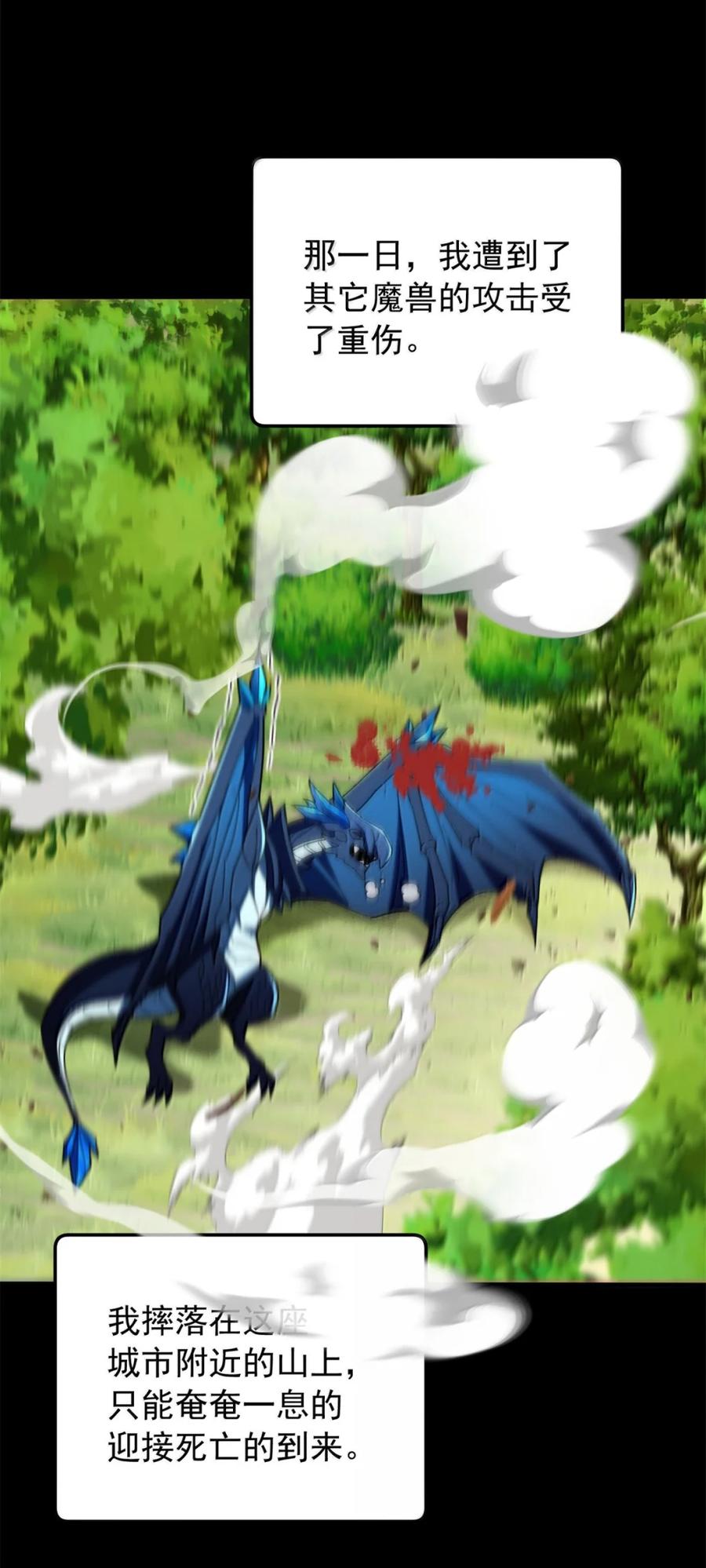 恶龙转生，复仇从五岁开始！ - 118 神的故事 - 第18张图