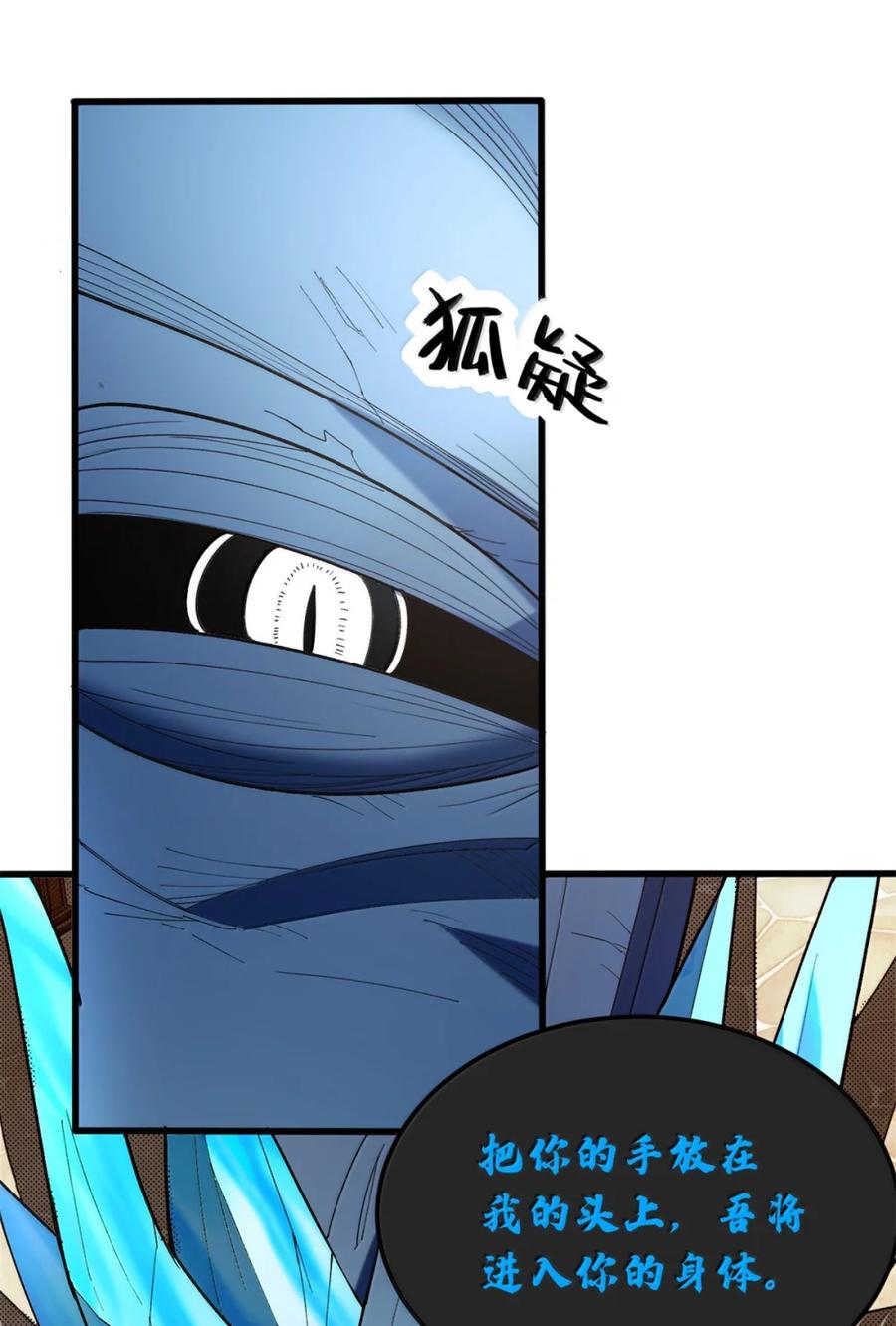 恶龙转生，复仇从五岁开始！ - 118 神的故事 - 第8张图