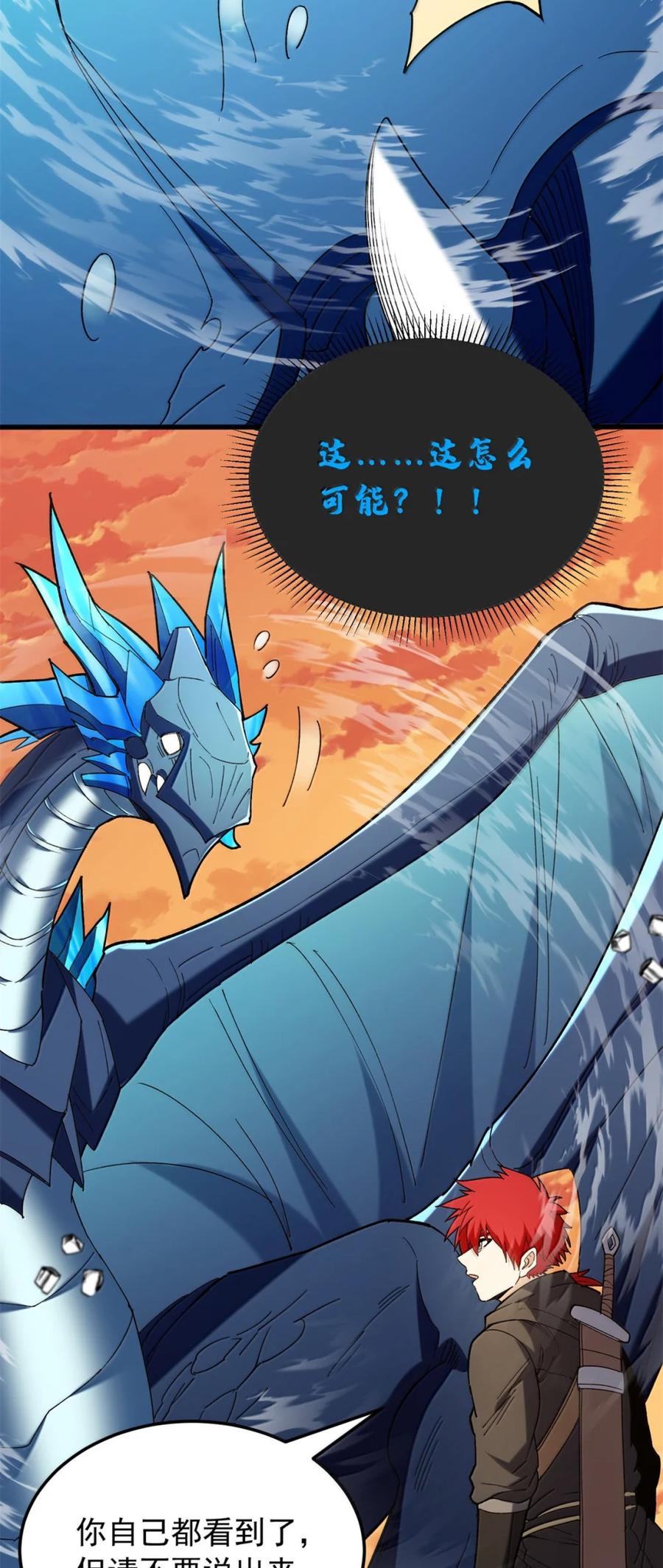 恶龙转生，复仇从五岁开始！ - 118 神的故事 - 第14张图