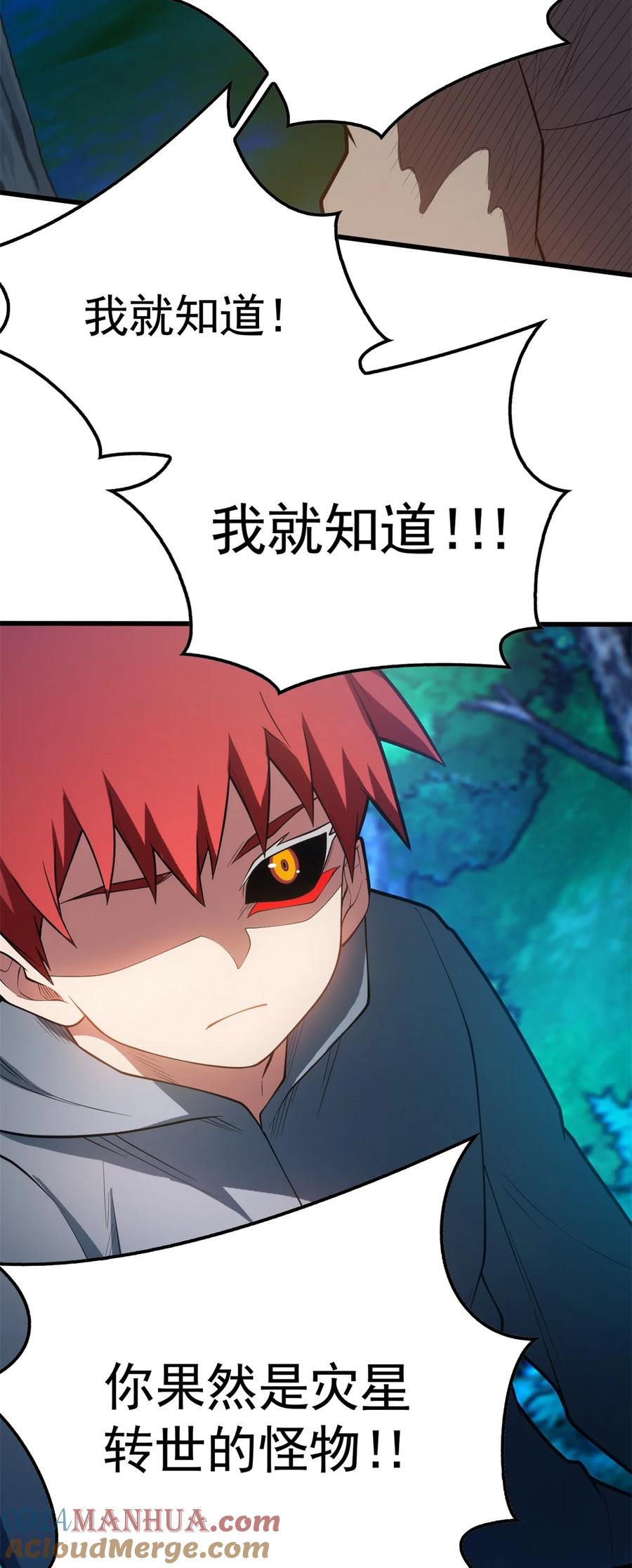 恶龙转生，复仇从五岁开始！ - 011 灾星 - 第37张图