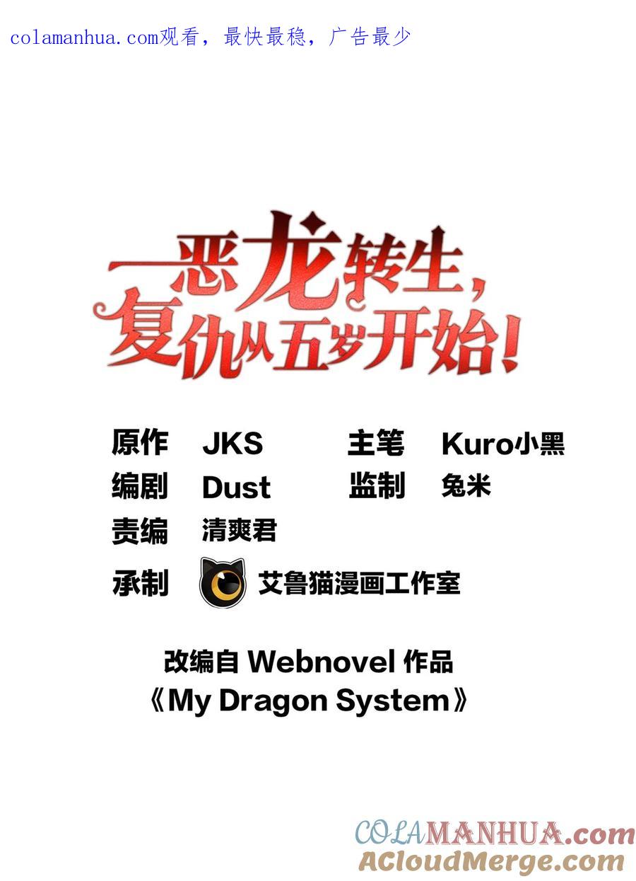 恶龙转生，复仇从五岁开始！ - 011 灾星 - 第1张图