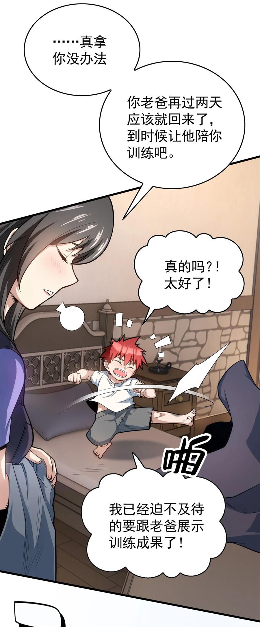 恶龙转生，复仇从五岁开始！ - 011 灾星 - 第10张图