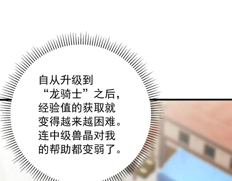 恶龙转生，复仇从五岁开始！ - 119 全面接管 - 第36张图