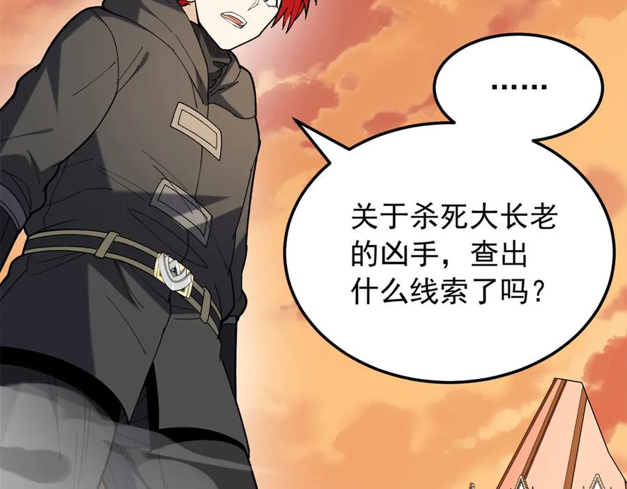 恶龙转生，复仇从五岁开始！ - 119 全面接管 - 第56张图