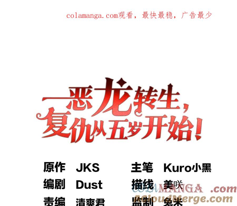 恶龙转生，复仇从五岁开始！ - 119 全面接管 - 第1张图