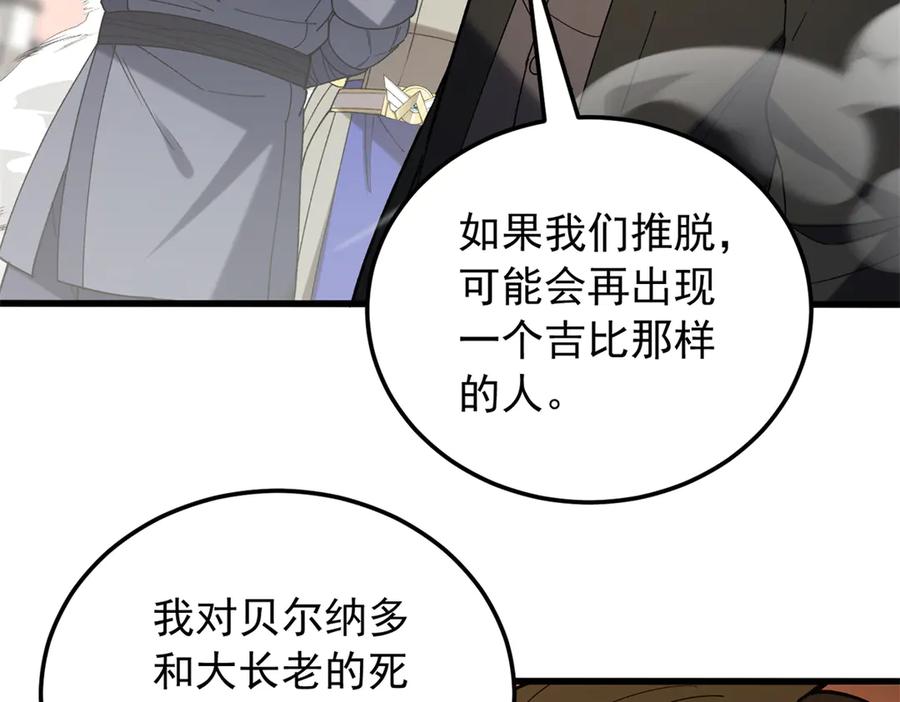 恶龙转生，复仇从五岁开始！ - 119 全面接管 - 第51张图