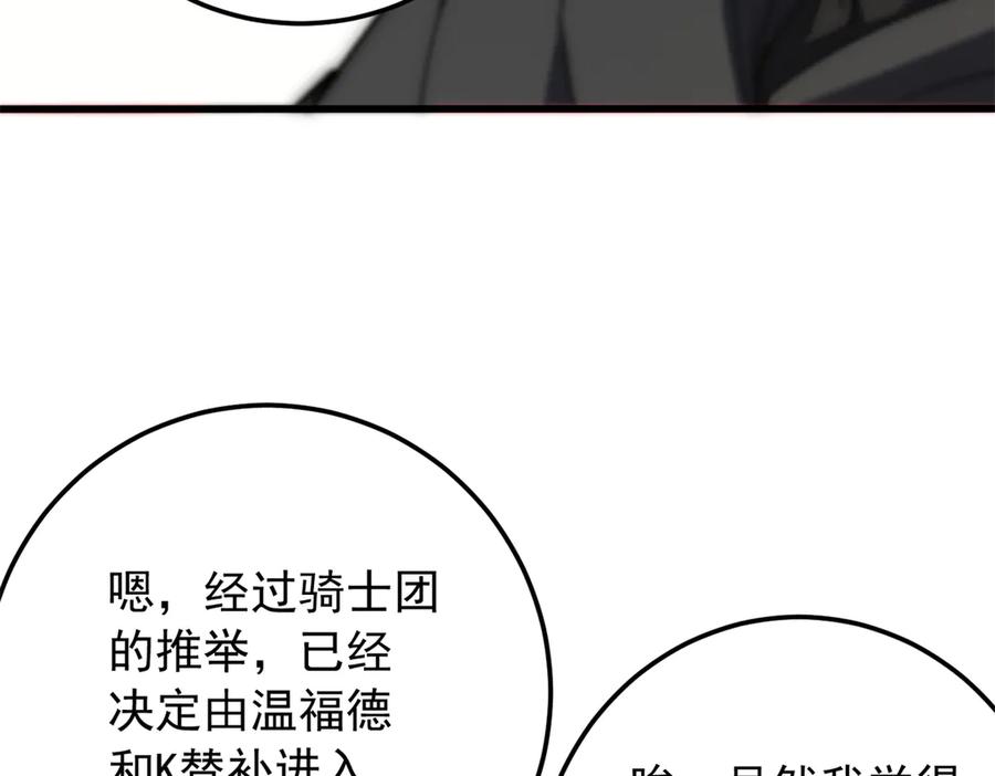 恶龙转生，复仇从五岁开始！ - 119 全面接管 - 第48张图