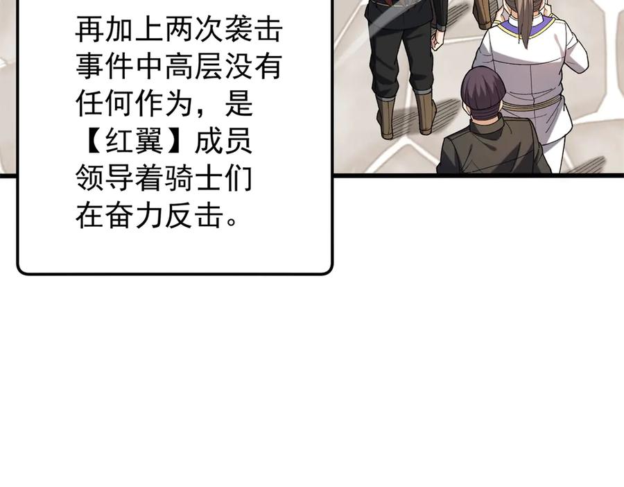 恶龙转生，复仇从五岁开始！ - 119 全面接管 - 第27张图