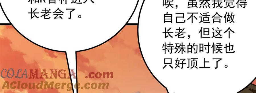 恶龙转生，复仇从五岁开始！ - 119 全面接管 - 第49张图