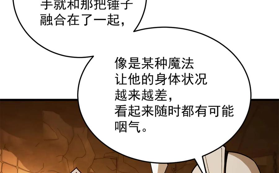 恶龙转生，复仇从五岁开始！ - 126 目的 - 第54张图