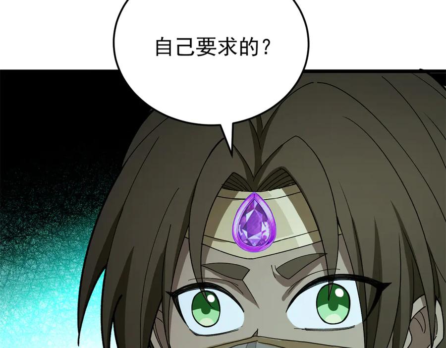 恶龙转生，复仇从五岁开始！ - 126 目的 - 第51张图