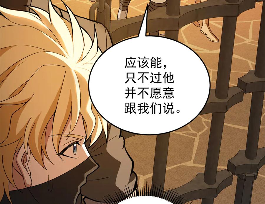 恶龙转生，复仇从五岁开始！ - 126 目的 - 第43张图