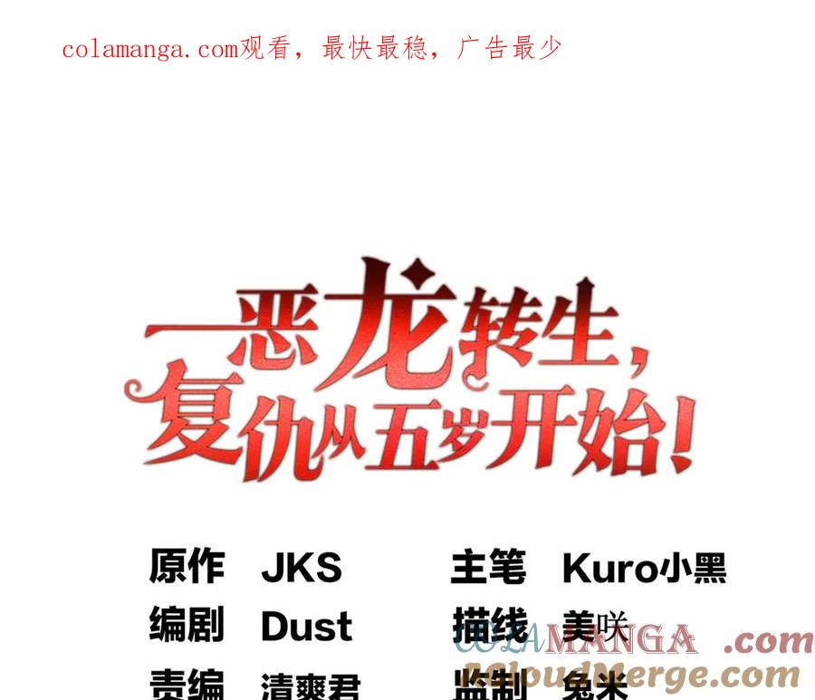 恶龙转生，复仇从五岁开始！ - 126 目的 - 第1张图