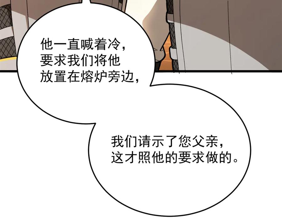 恶龙转生，复仇从五岁开始！ - 126 目的 - 第56张图