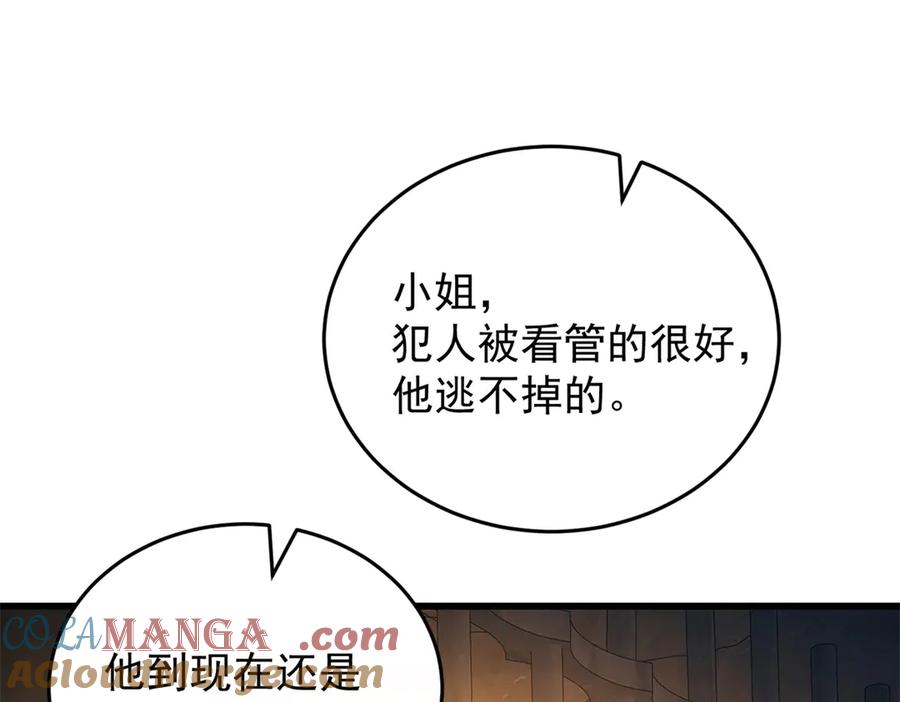 恶龙转生，复仇从五岁开始！ - 126 目的 - 第37张图