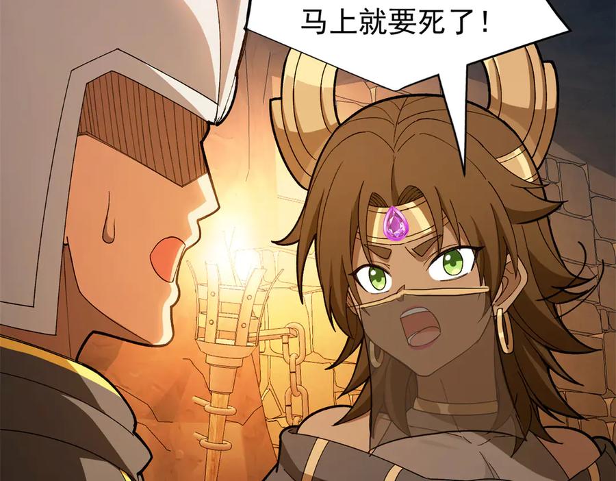 恶龙转生，复仇从五岁开始！ - 126 目的 - 第48张图