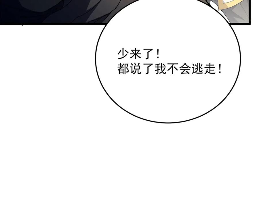 恶龙转生，复仇从五岁开始！ - 127 合作 - 第12张图