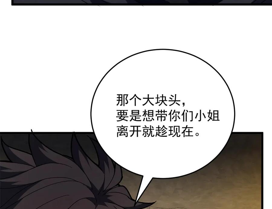 恶龙转生，复仇从五岁开始！ - 127 合作 - 第10张图