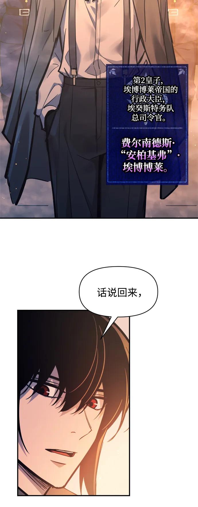 成为塔防游戏里的暴君 第127话 第92页