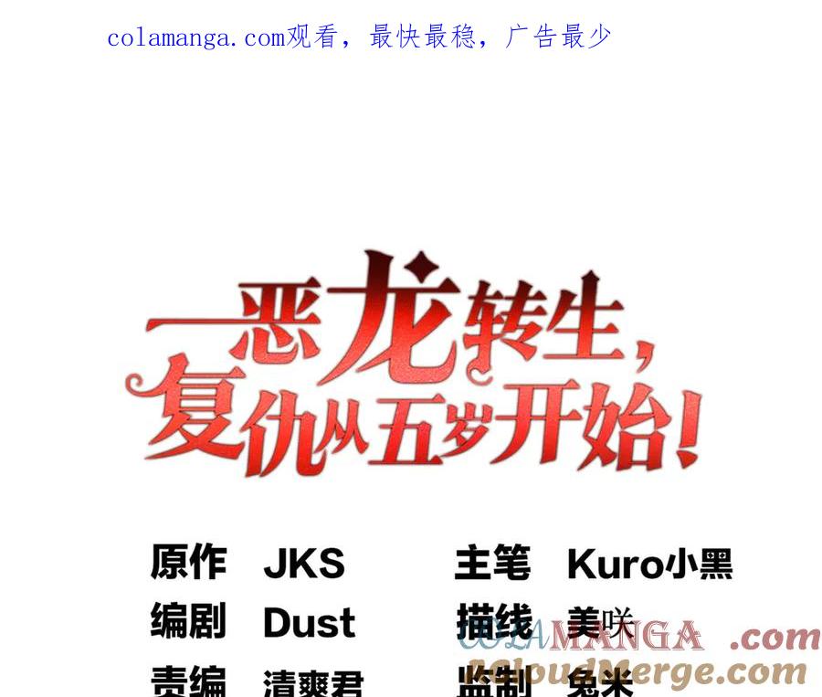 恶龙转生，复仇从五岁开始！ - 127 合作 - 第1张图