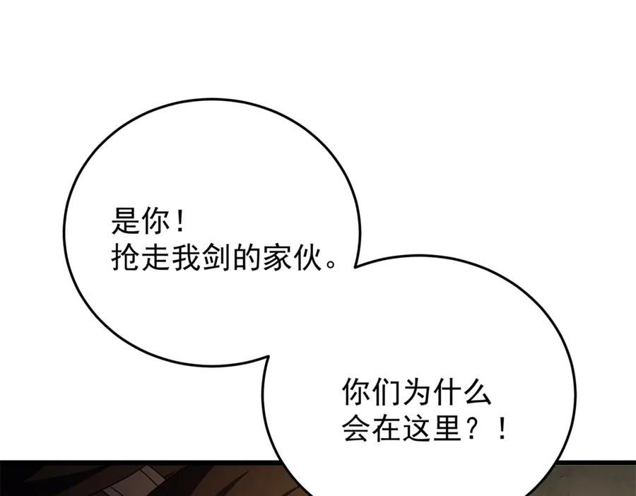 恶龙转生，复仇从五岁开始！ - 127 合作 - 第3张图