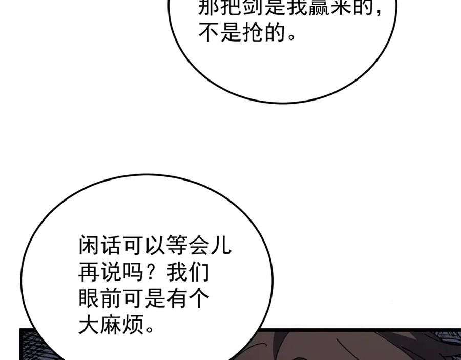 恶龙转生，复仇从五岁开始！ - 127 合作 - 第7张图