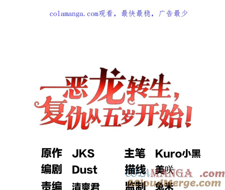 恶龙转生，复仇从五岁开始！ - 128 莱尼·钢 - 第1张图