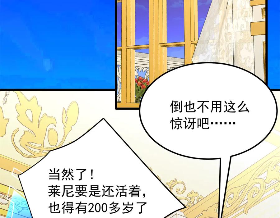 恶龙转生，复仇从五岁开始！ - 128 莱尼·钢 - 第6张图