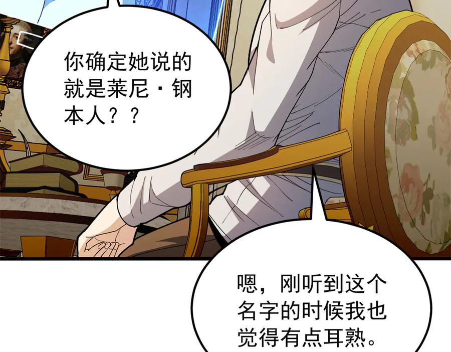 恶龙转生，复仇从五岁开始！ - 128 莱尼·钢 - 第8张图