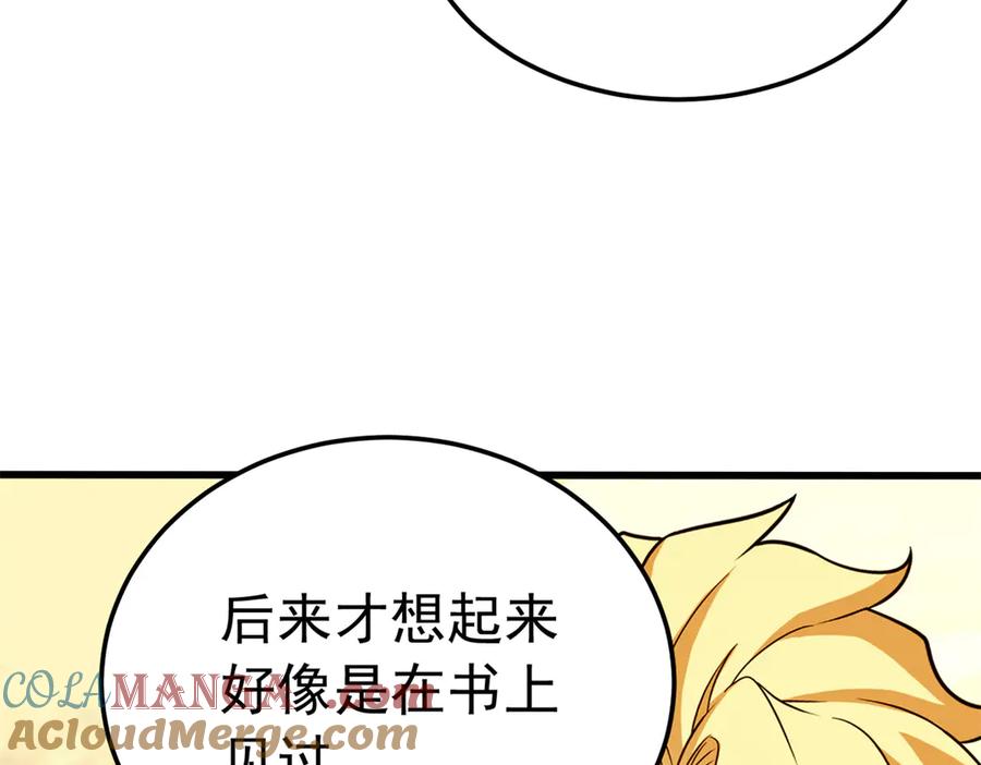 恶龙转生，复仇从五岁开始！ - 128 莱尼·钢 - 第9张图