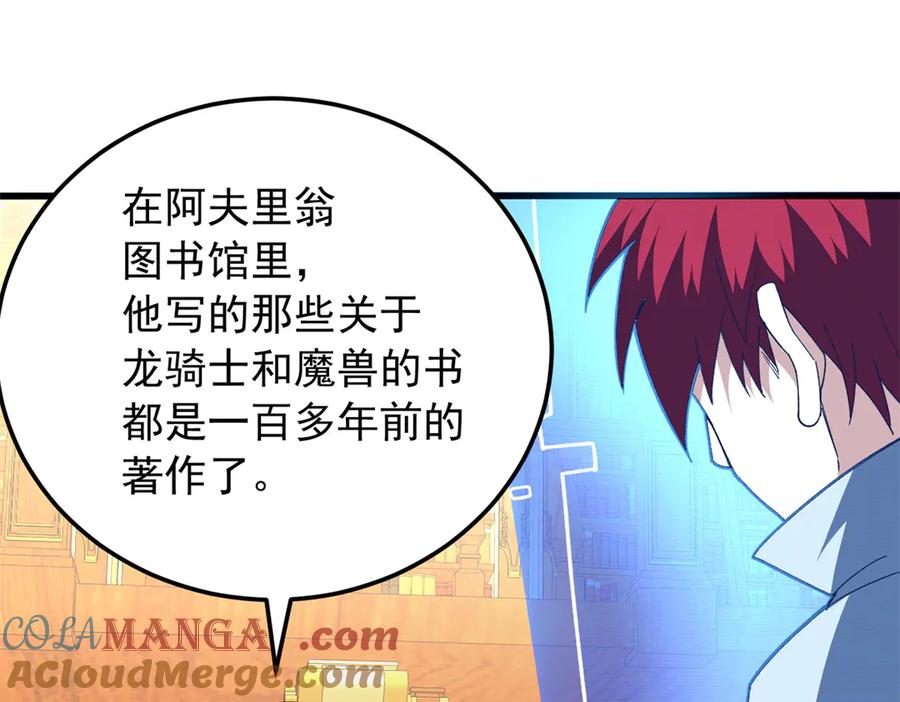 恶龙转生，复仇从五岁开始！ - 128 莱尼·钢 - 第13张图