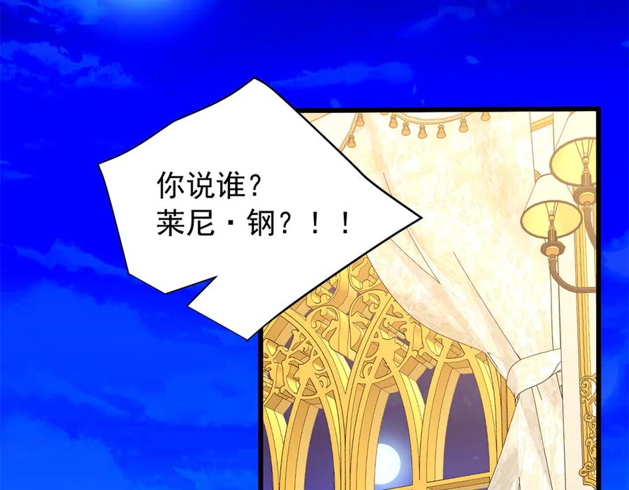 恶龙转生，复仇从五岁开始！ - 128 莱尼·钢 - 第4张图