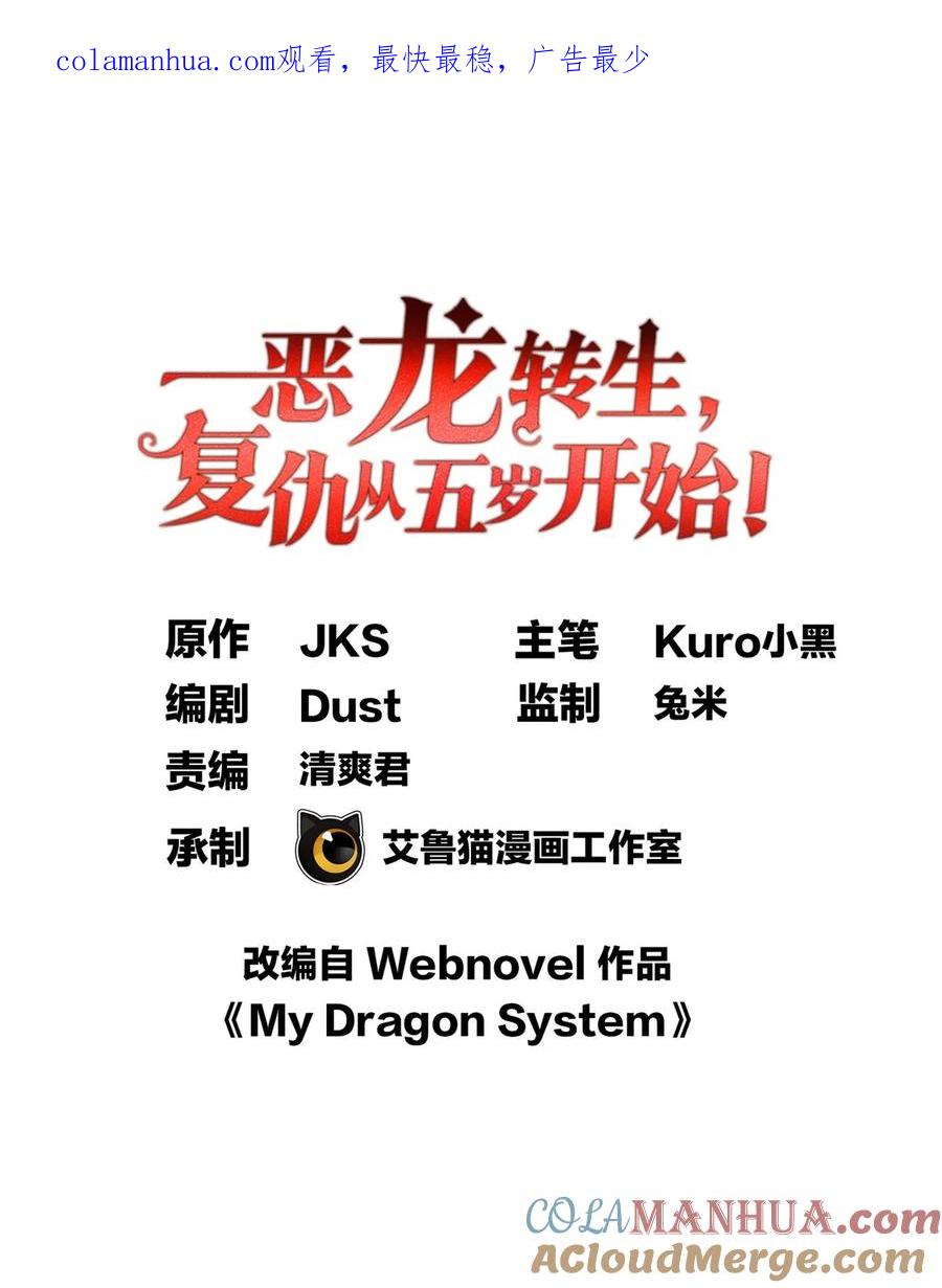 恶龙转生，复仇从五岁开始！ - 012 幽影之疫 - 第1张图