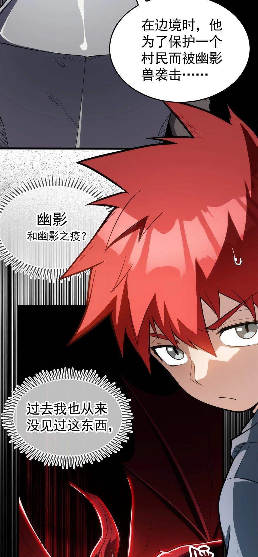 恶龙转生，复仇从五岁开始！ - 012 幽影之疫 - 第7张图