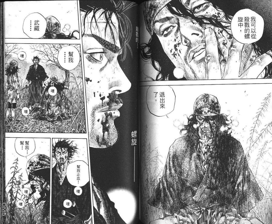 浪客行 - 第13卷 - 第79张图