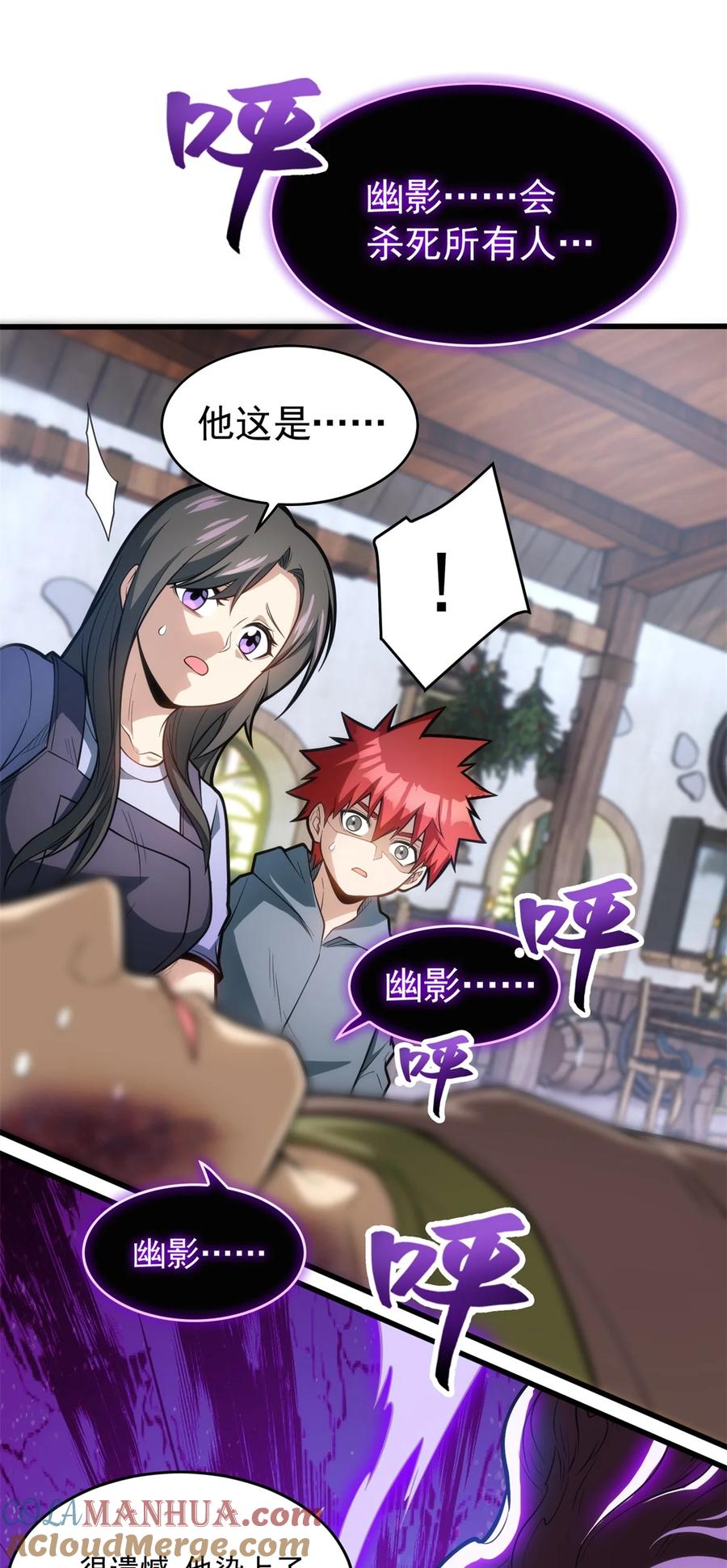 恶龙转生，复仇从五岁开始！ - 012 幽影之疫 - 第5张图