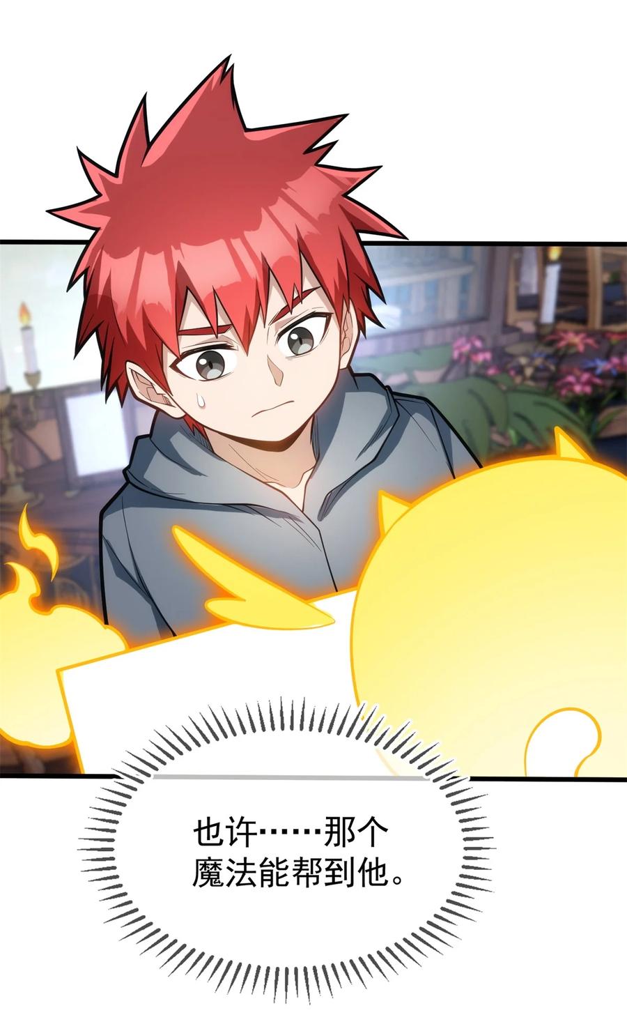 恶龙转生，复仇从五岁开始！ - 012 幽影之疫 - 第10张图