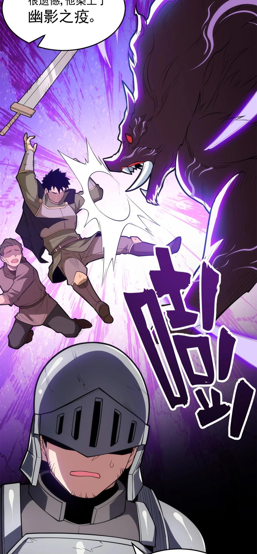 恶龙转生，复仇从五岁开始！ - 012 幽影之疫 - 第6张图