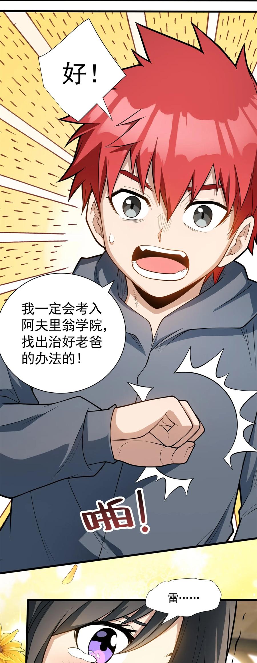 恶龙转生，复仇从五岁开始！ - 012 幽影之疫 - 第18张图