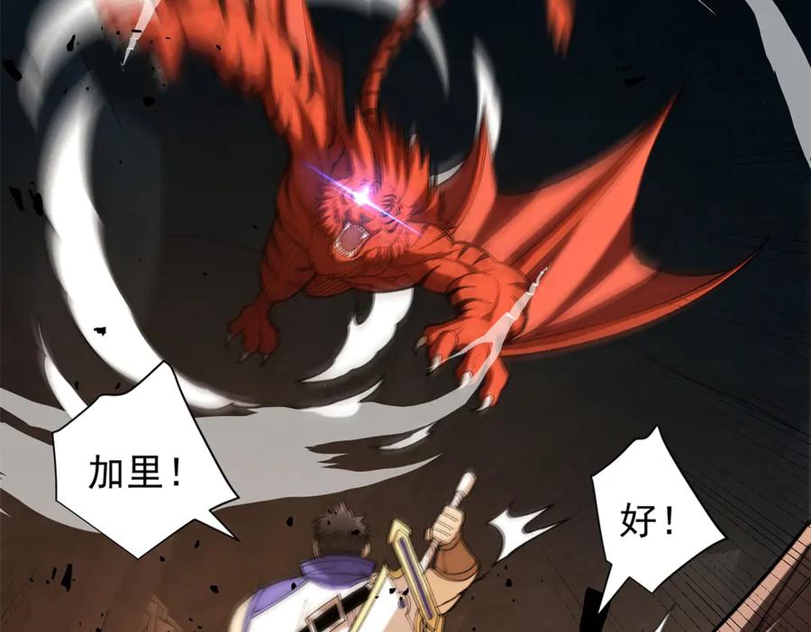 恶龙转生，复仇从五岁开始！ - 130 内鬼 - 第4张图