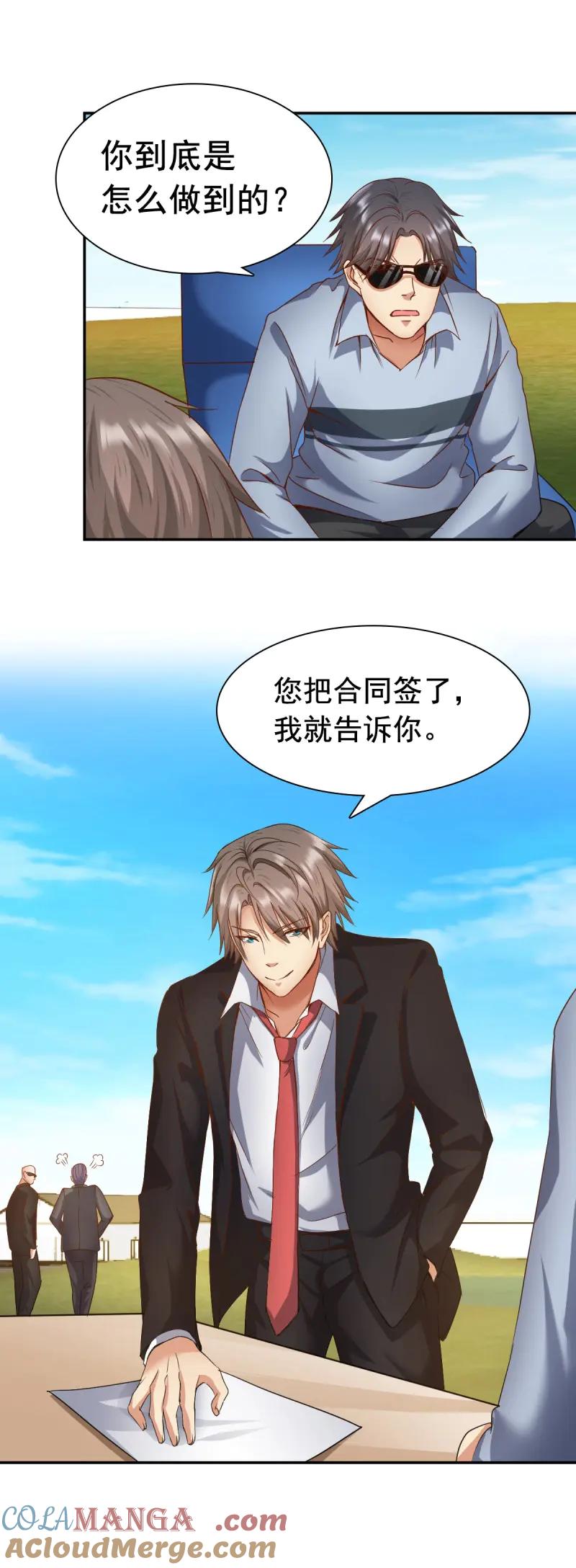 绝世天才系统 第61话 新的目标 第4页