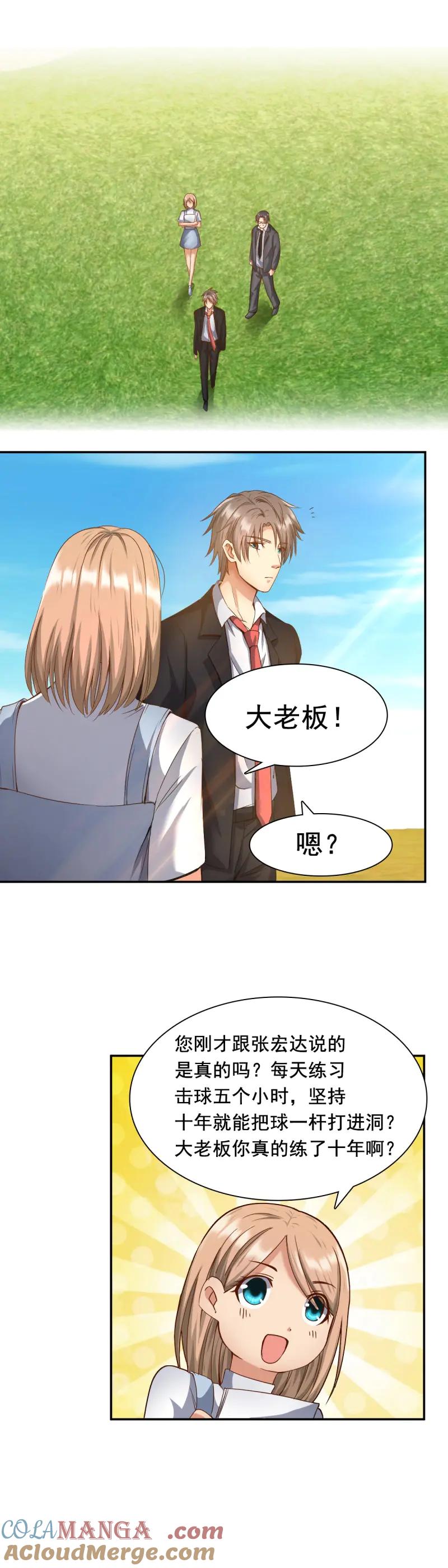 绝世天才系统 第61话 新的目标 第5页