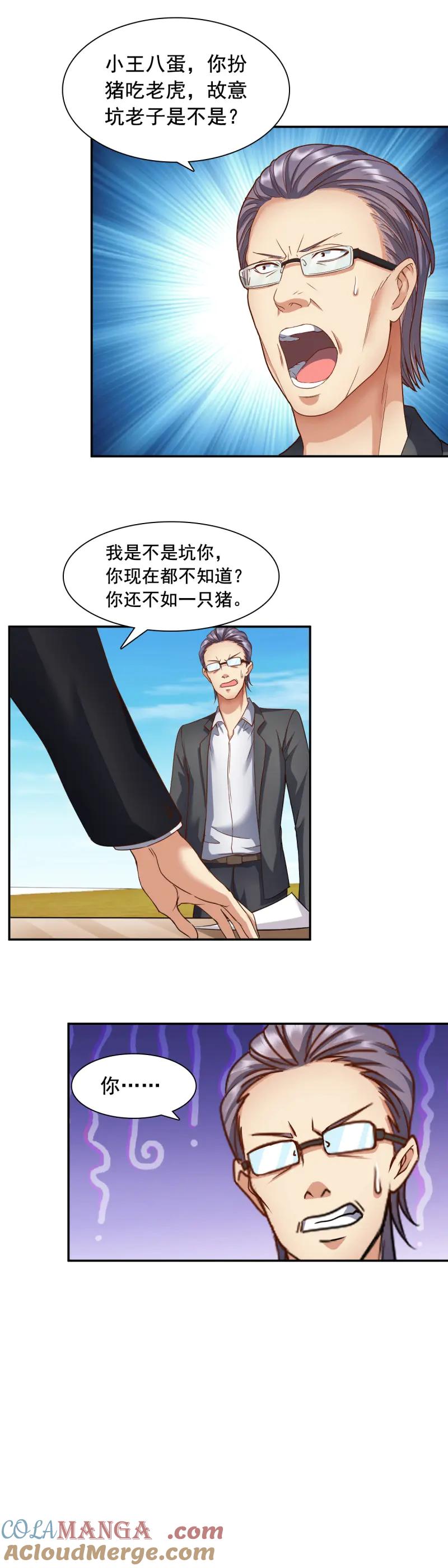 绝世天才系统 第61话 新的目标 第2页