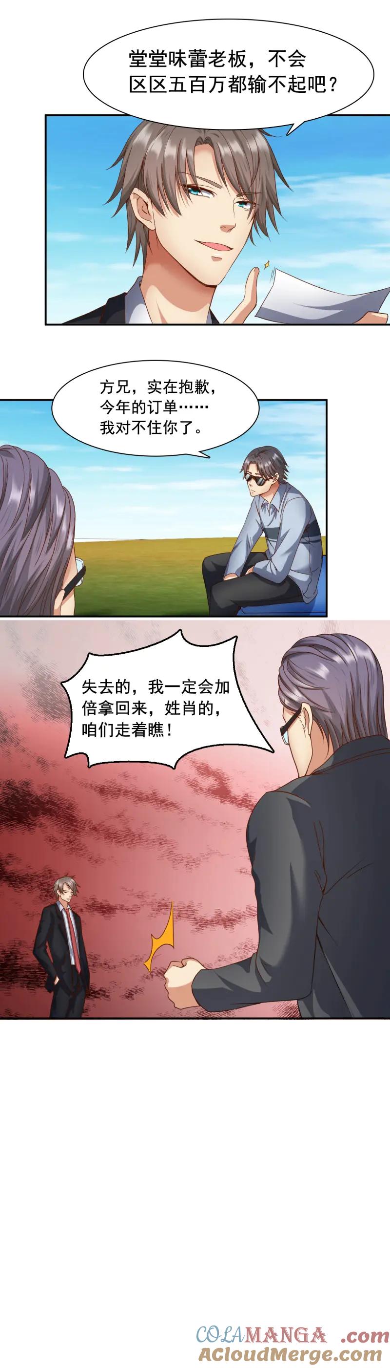 绝世天才系统 第61话 新的目标 第3页