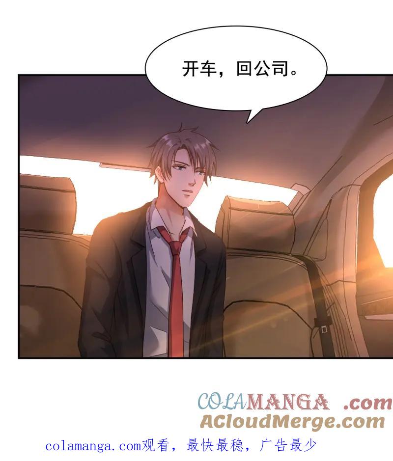 绝世天才系统 第61话 新的目标 第11页
