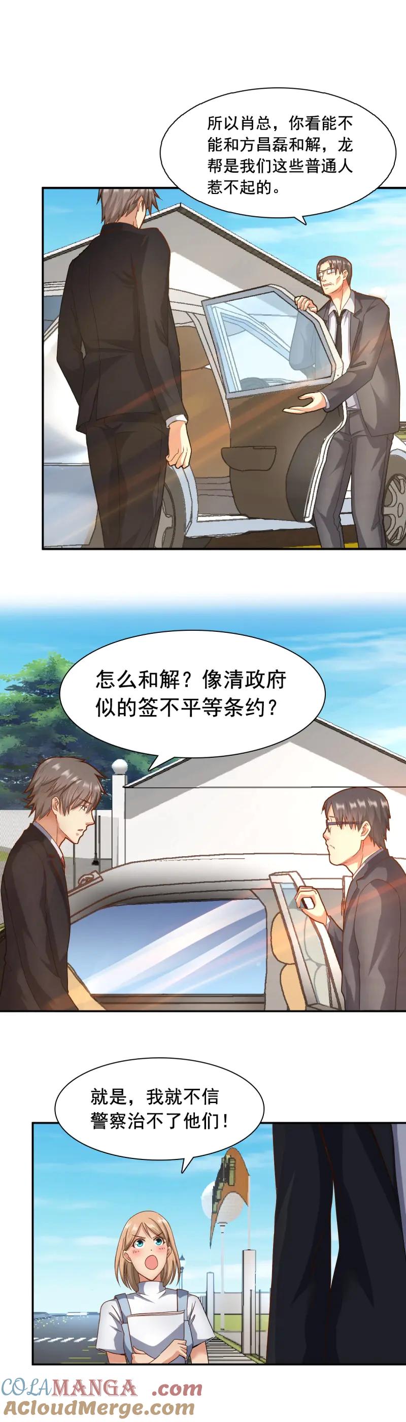 绝世天才系统 第61话 新的目标 第10页